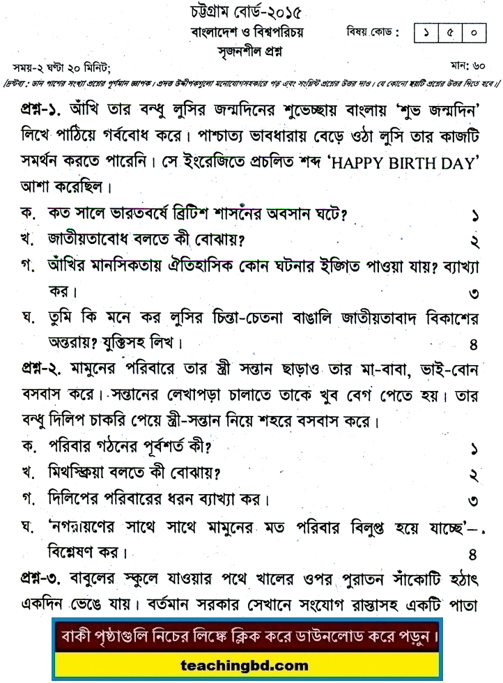 Bangladesh O Bisshoporichoy Question 2015 Chittagong Board