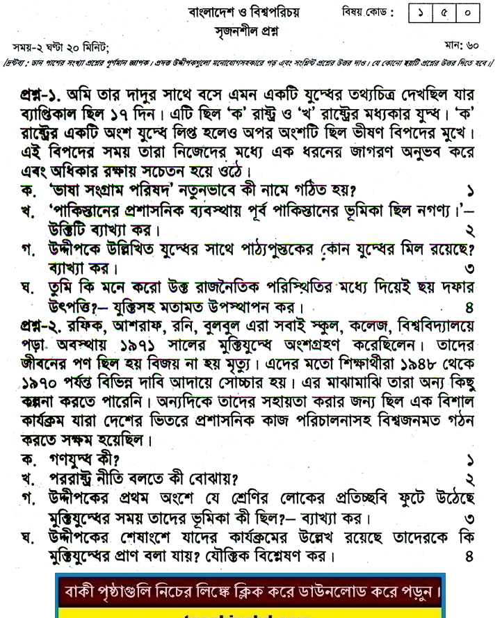 Bangladesh O Bisshoporichoy Question 2015 Jessore Board