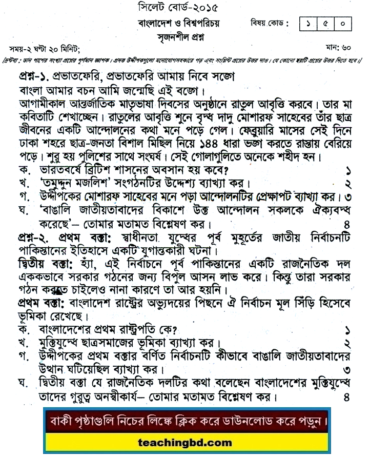 Bangladesh O Bisshoporichoy Question 2015 Sylhet Board