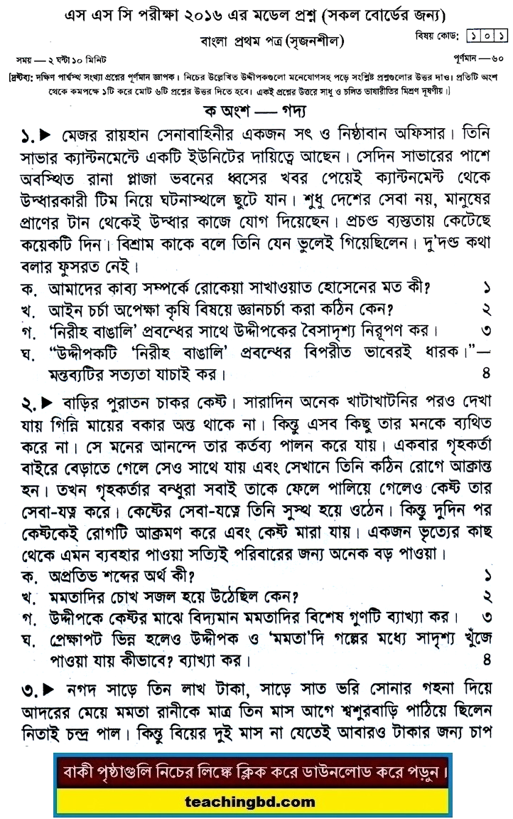 Bengali 1st Paper Suggestion and Question Patterns of SSC Examination 2016-10