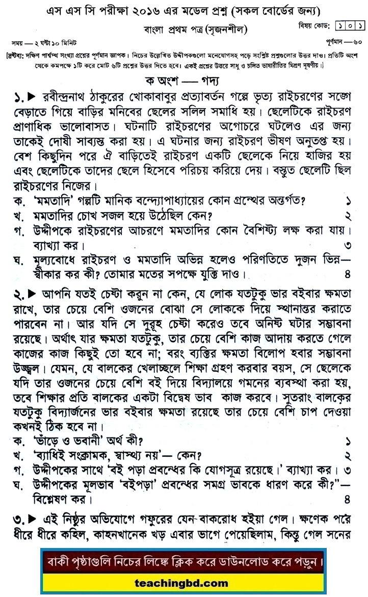 Bengali 1st Paper Suggestion and Question Patterns of SSC Examination 2016-11
