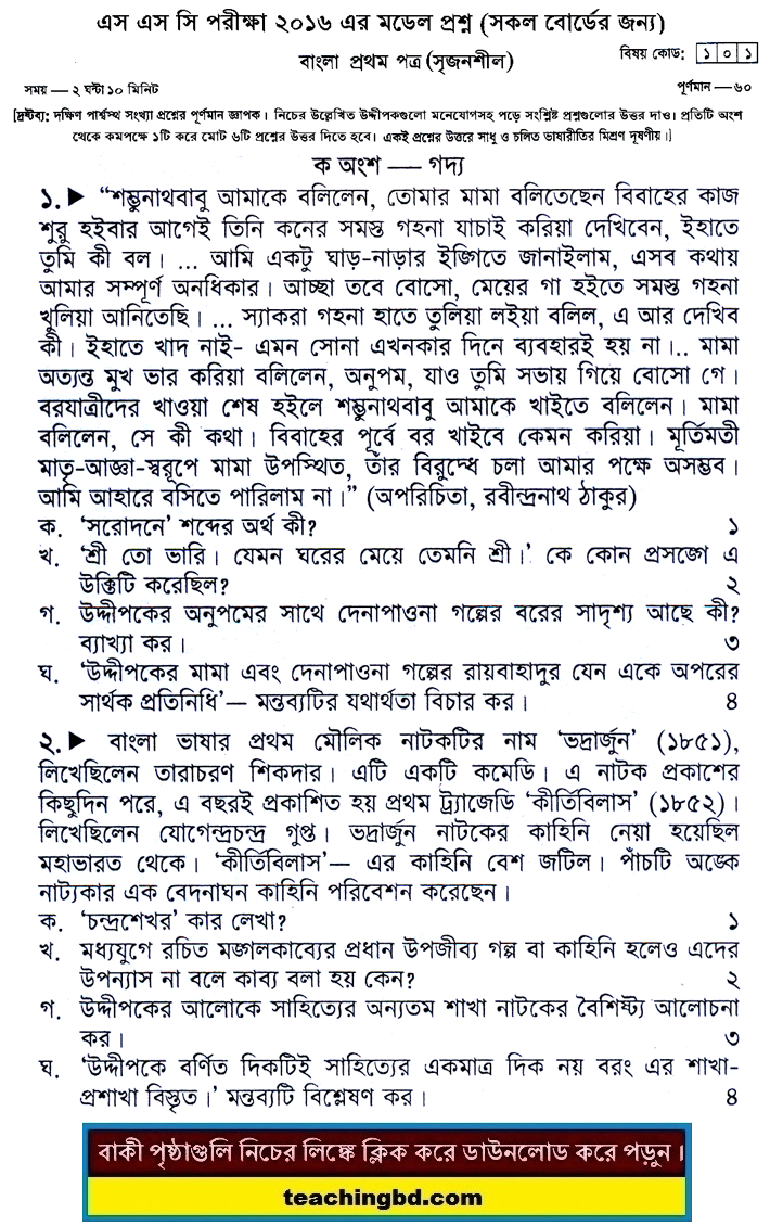 Bengali 1st Paper Suggestion and Question Patterns of SSC Examination 2016-3