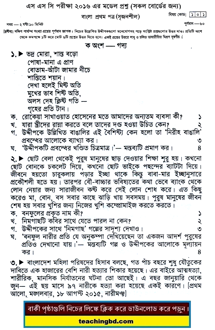 Bengali 1st Paper Suggestion and Question Patterns of SSC Examination 2016-4