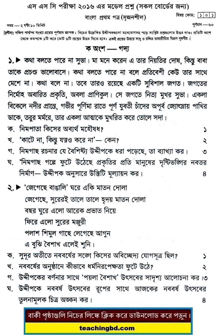 Bengali 1st Paper Suggestion and Question Patterns of SSC Examination 2016-6