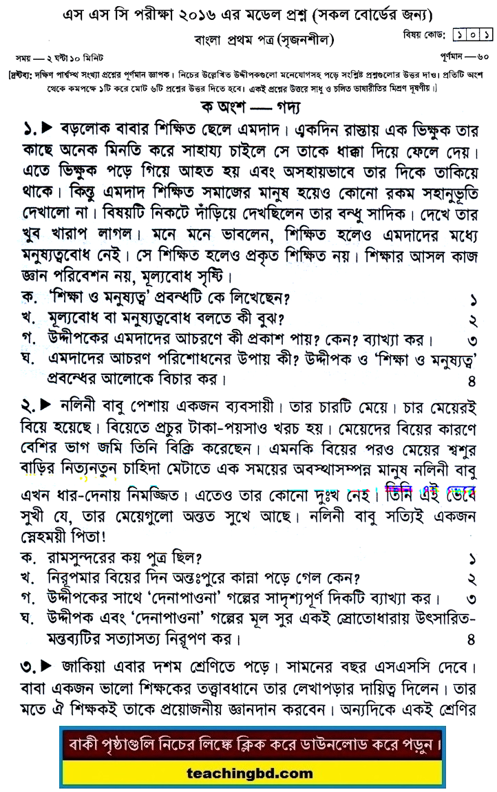 Bengali 1st Paper Suggestion and Question Patterns of SSC Examination 2016-8