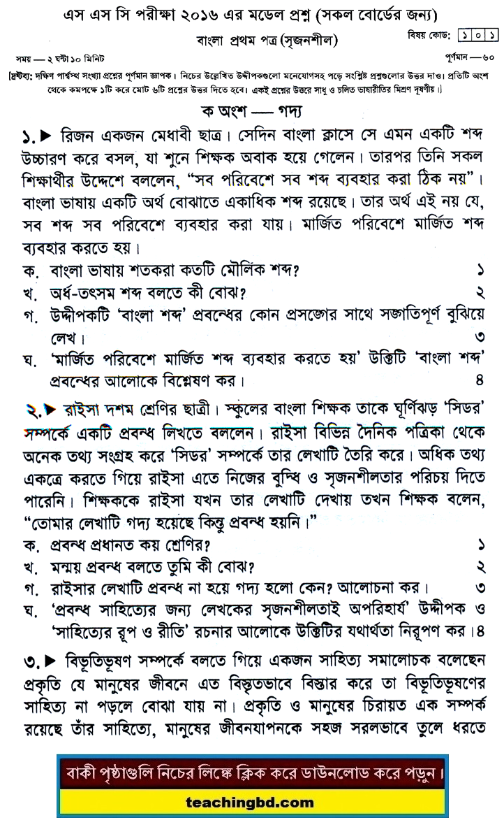 Bengali 1st Paper Suggestion and Question Patterns of SSC Examination 2016-9
