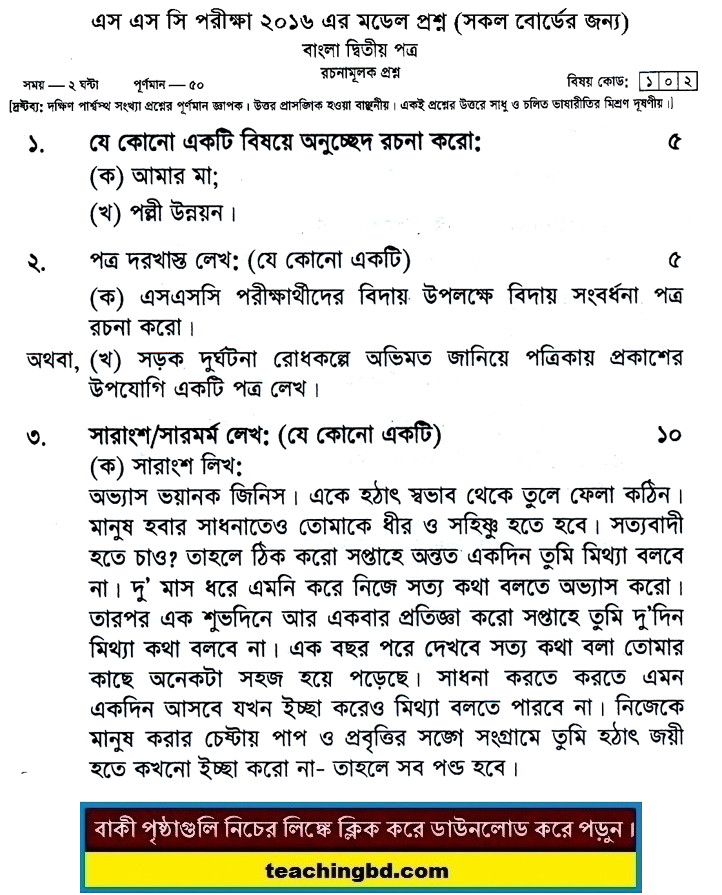 Bengali 2nd Paper Suggestion and Question Patterns of SSC Examination 2016-18
