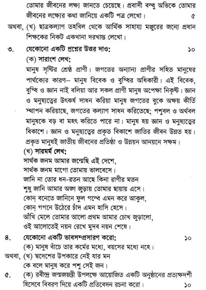 Bengali 2nd Paper Suggestion and Question Patterns of SSC Examination 2016-3