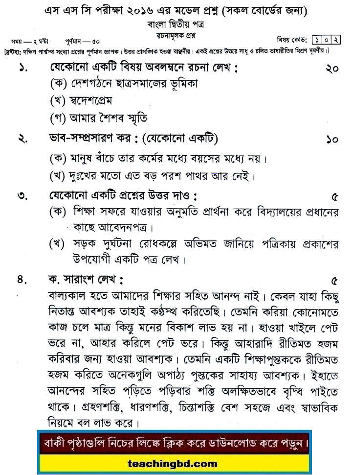Bengali 2nd Paper Suggestion and Question Patterns of SSC Examination 2016-6
