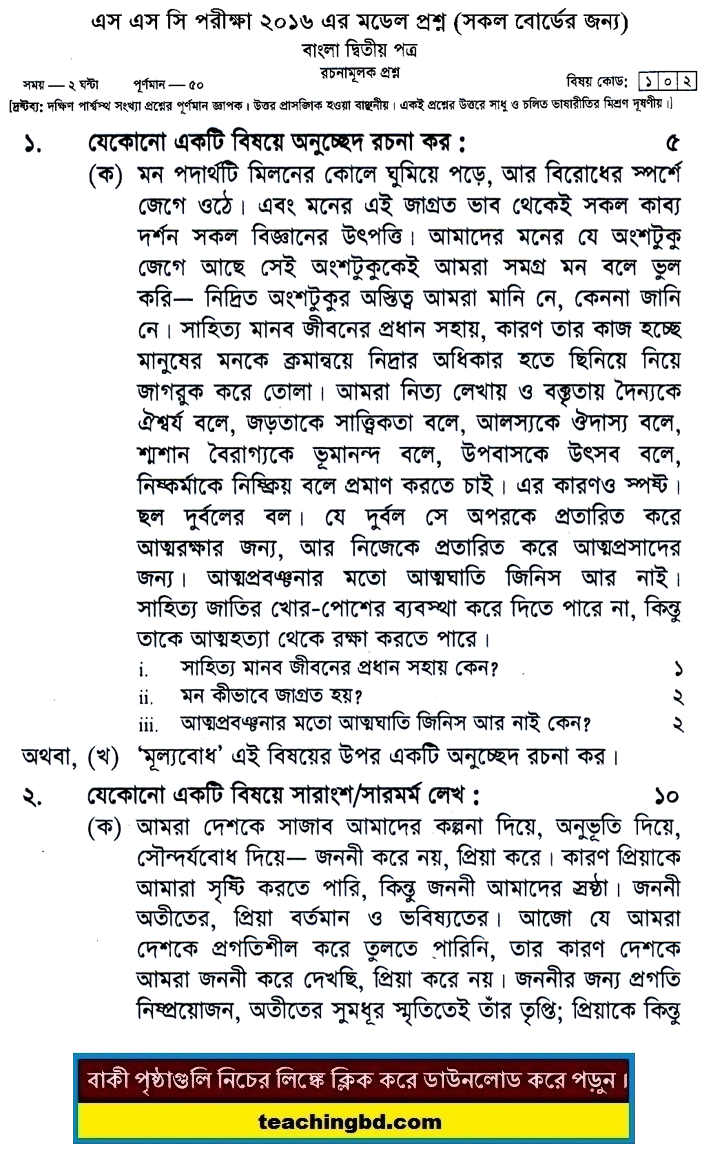 Bengali 2nd Paper Suggestion and Question Patterns of SSC Examination 2016-7