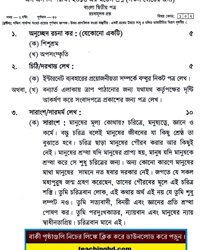 Bengali 2nd Paper Suggestion and Question Patterns of SSC Examination 2016-9