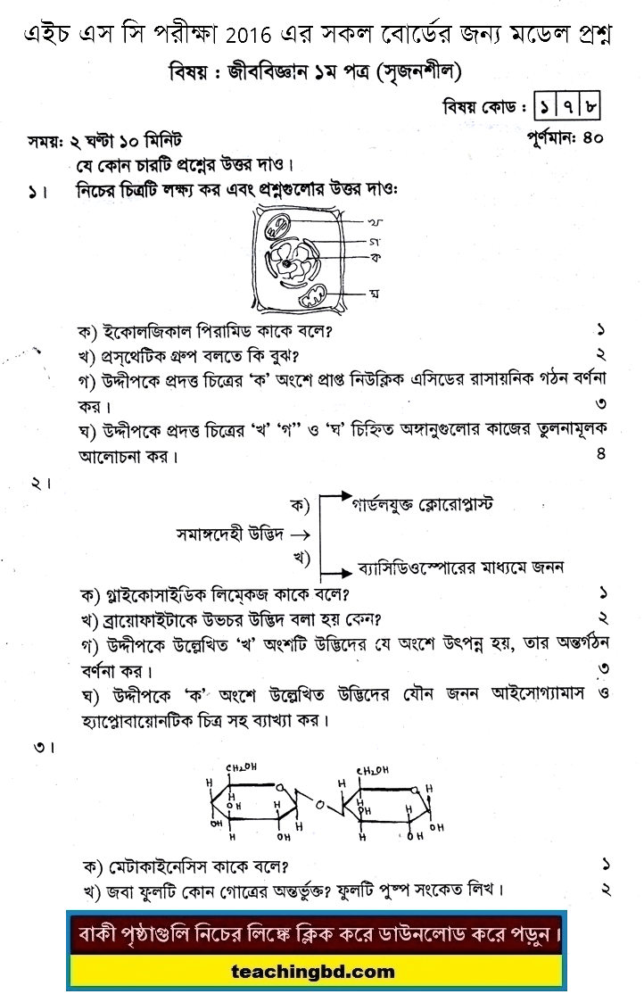 Biology Suggestion and Question Patterns of HSC Examination 2016-3