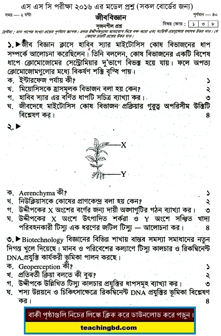 Biology Suggestion and Question Patterns of SSC Examination 2016-20