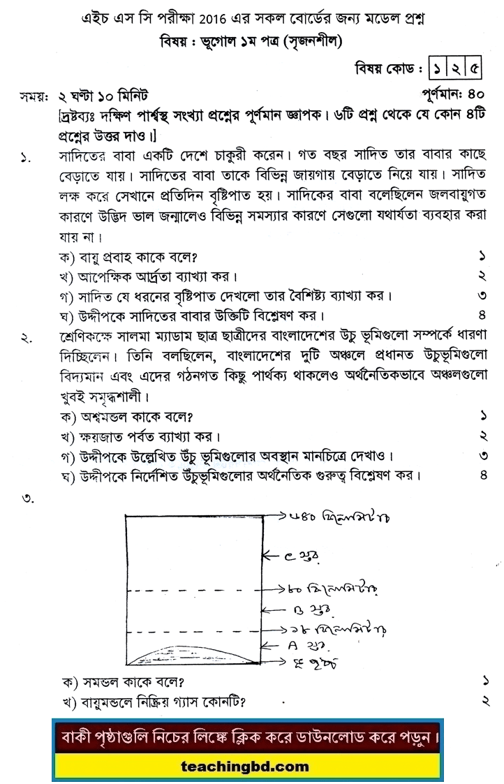 Geography Suggestion and Question Patterns of HSC Examination 2016-3