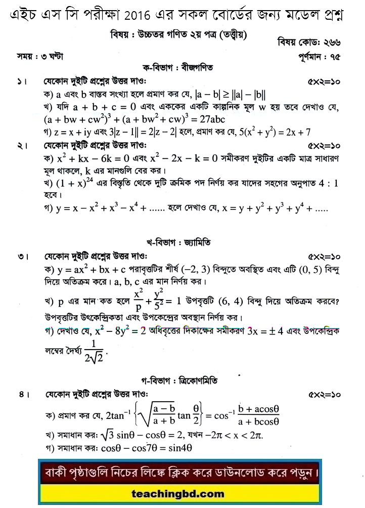 Higher Mathematics 2 Suggestion and Question Patterns of HSC Examination 2016-5