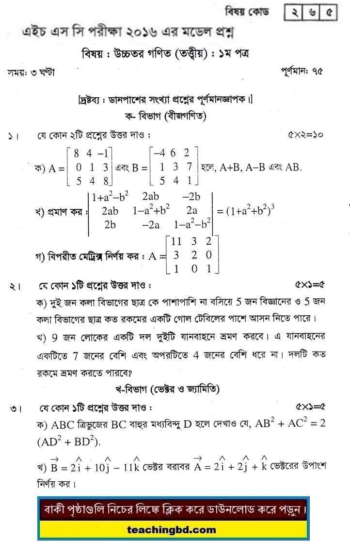 Higher Mathematics Suggestion and Question Patterns of HSC Examination 2016-6