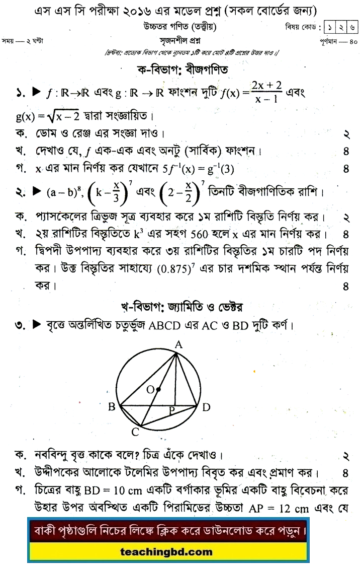 Higher Mathematics Suggestion and Question Patterns of SSC Examination 2016-18