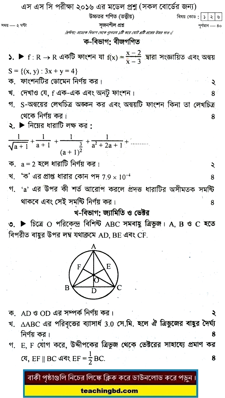 Higher Mathematics Suggestion and Question Patterns of SSC Examination 2016-19