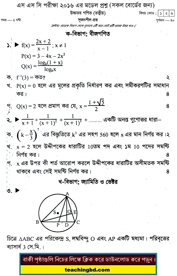 Higher Mathematics Suggestion and Question Patterns of SSC Examination 2016-23