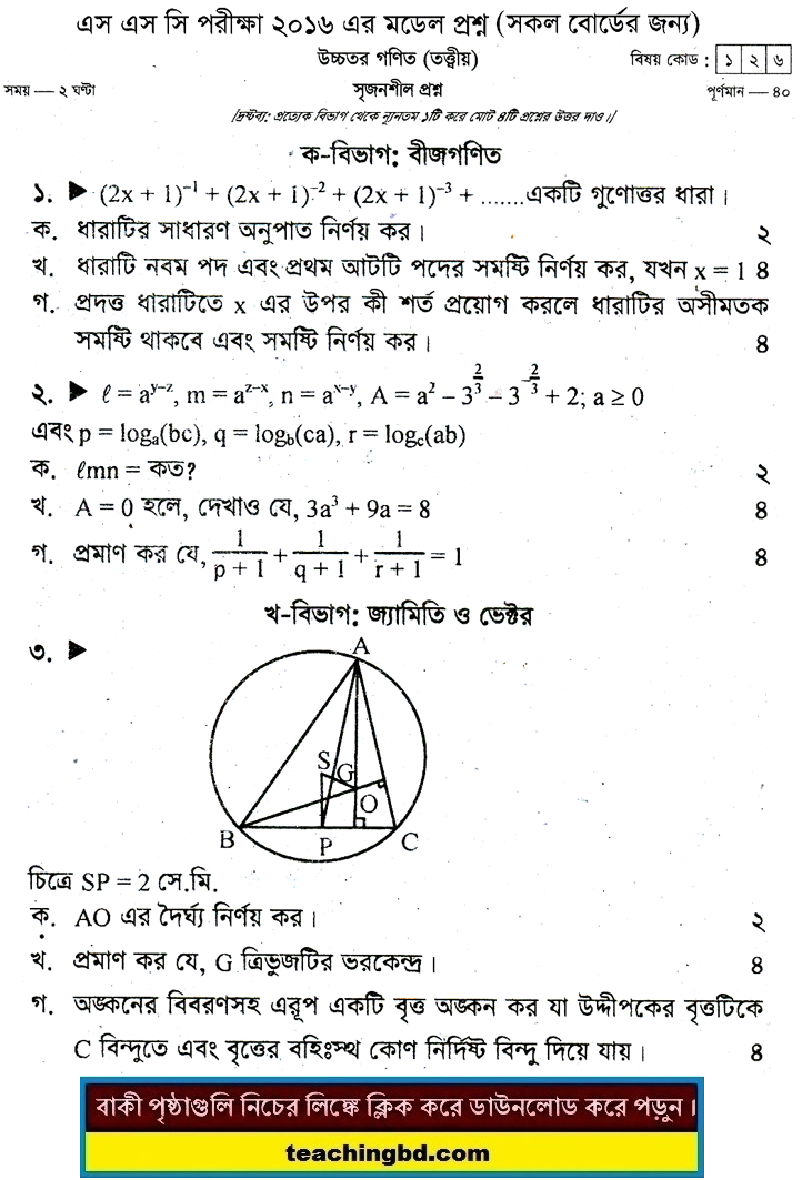 Higher Mathematics Suggestion and Question Patterns of SSC Examination 2016-25