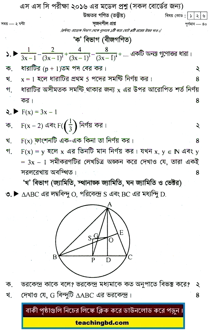 Higher Mathematics Suggestion and Question Patterns of SSC Examination 2016-3