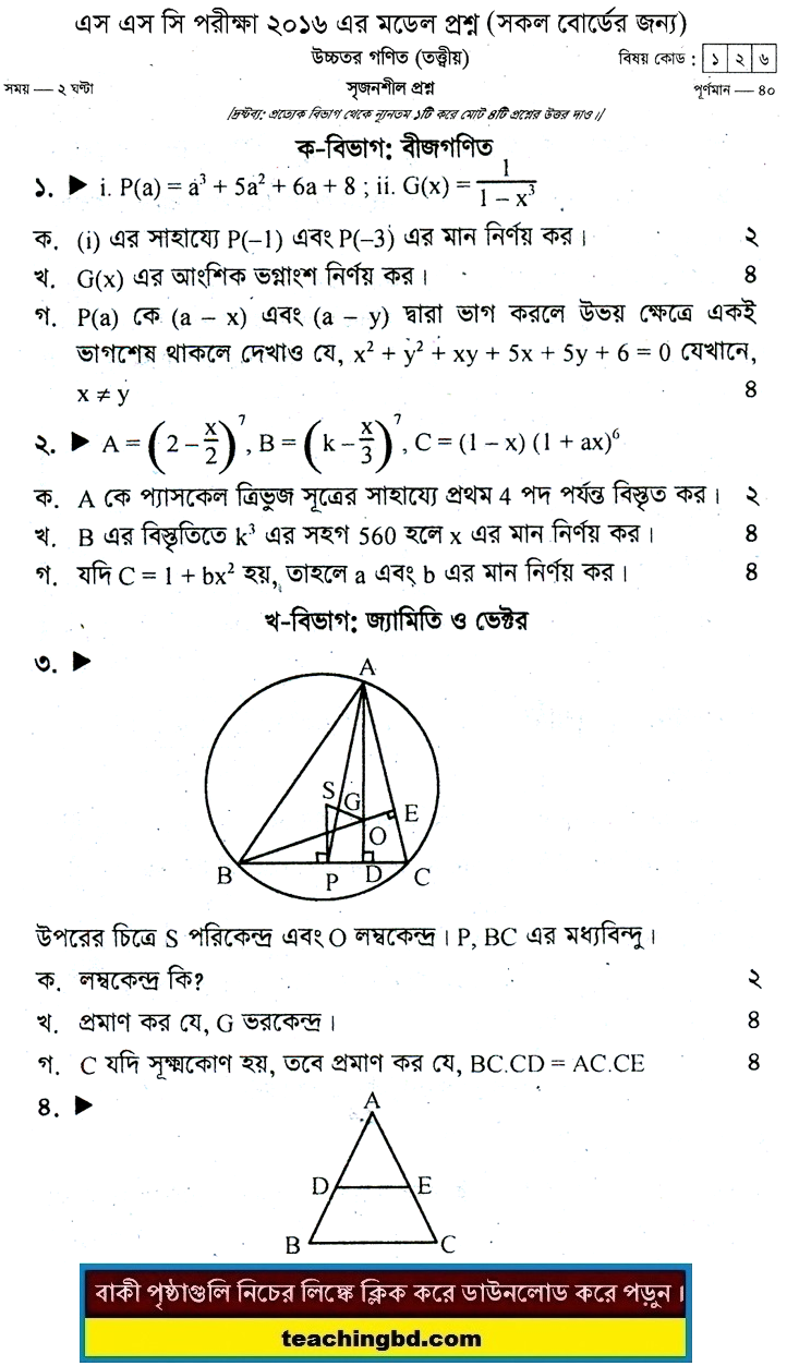 Higher Mathematics Suggestion and Question Patterns of SSC Examination 2016-5