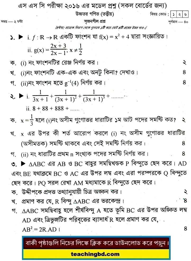 Higher Mathematics Suggestion and Question Patterns of SSC Examination 2016-6