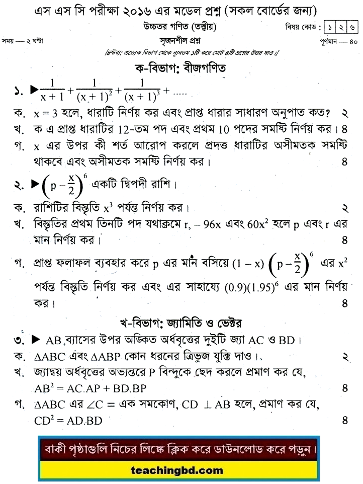 Higher Mathematics Suggestion and Question Patterns of SSC Examination 2016-9