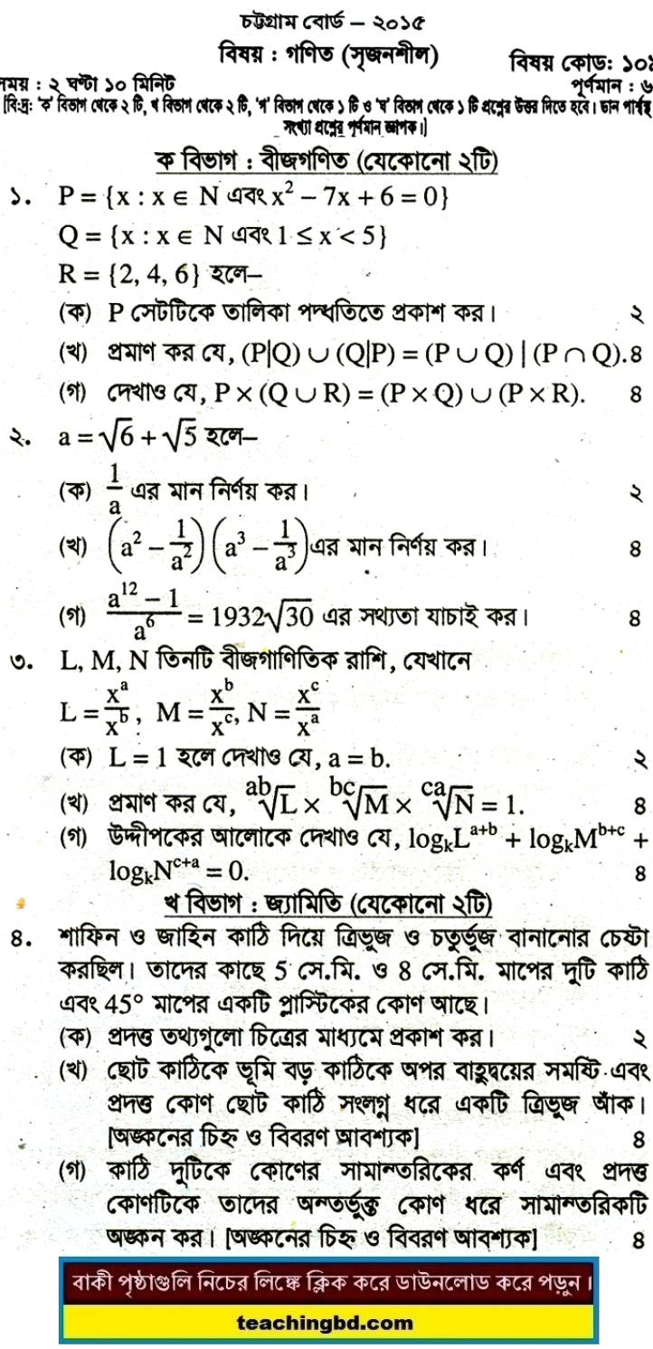 Mathematics Question 2015 Chittagong Board
