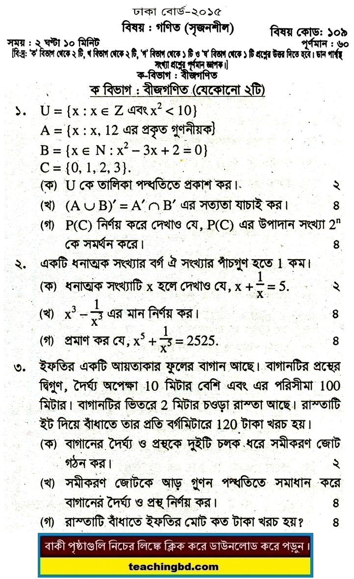 Mathematics Question 2015 Dhaka Board