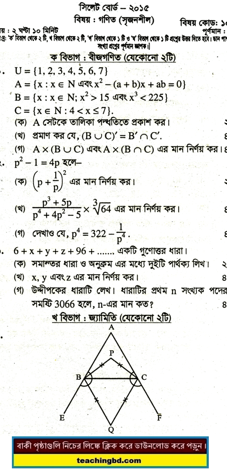 Mathematics Question 2015 Sylhet Board