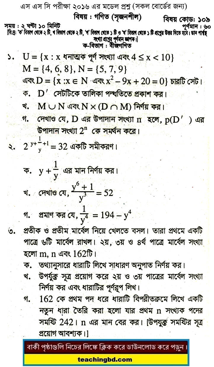 Mathematics Suggestion and Question Patterns of SSC Examination 2016-5