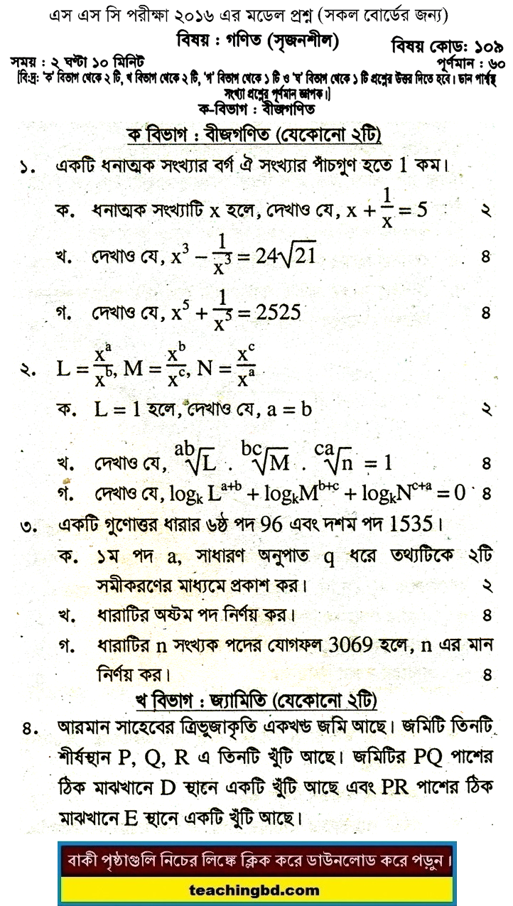 Mathematics Suggestion and Question Patterns of SSC Examination 2016-6