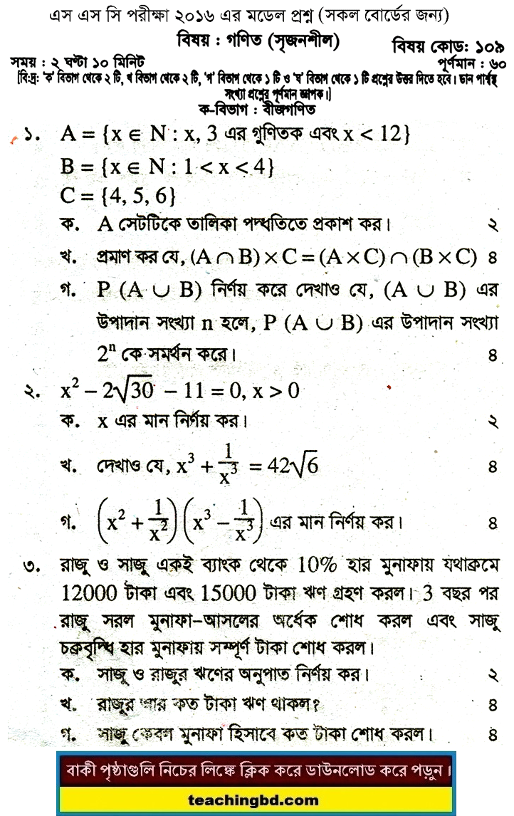 Mathematics Suggestion and Question Patterns of SSC Examination 2016-7