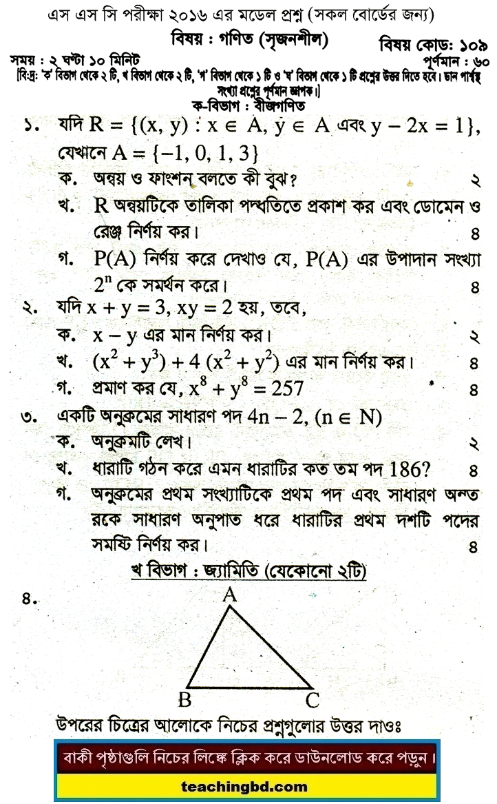 Mathematics Suggestion and Question Patterns of SSC Examination 2016-9