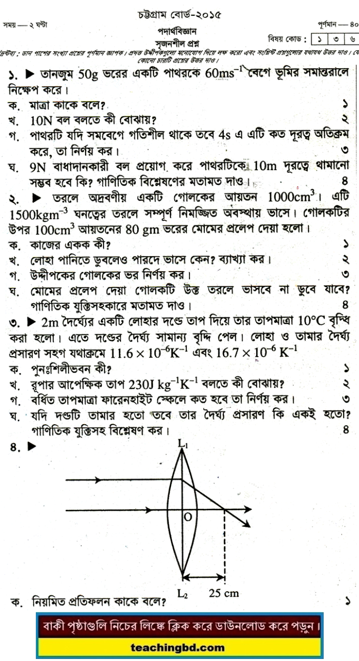 Physics Question 2015 Chittagong Board