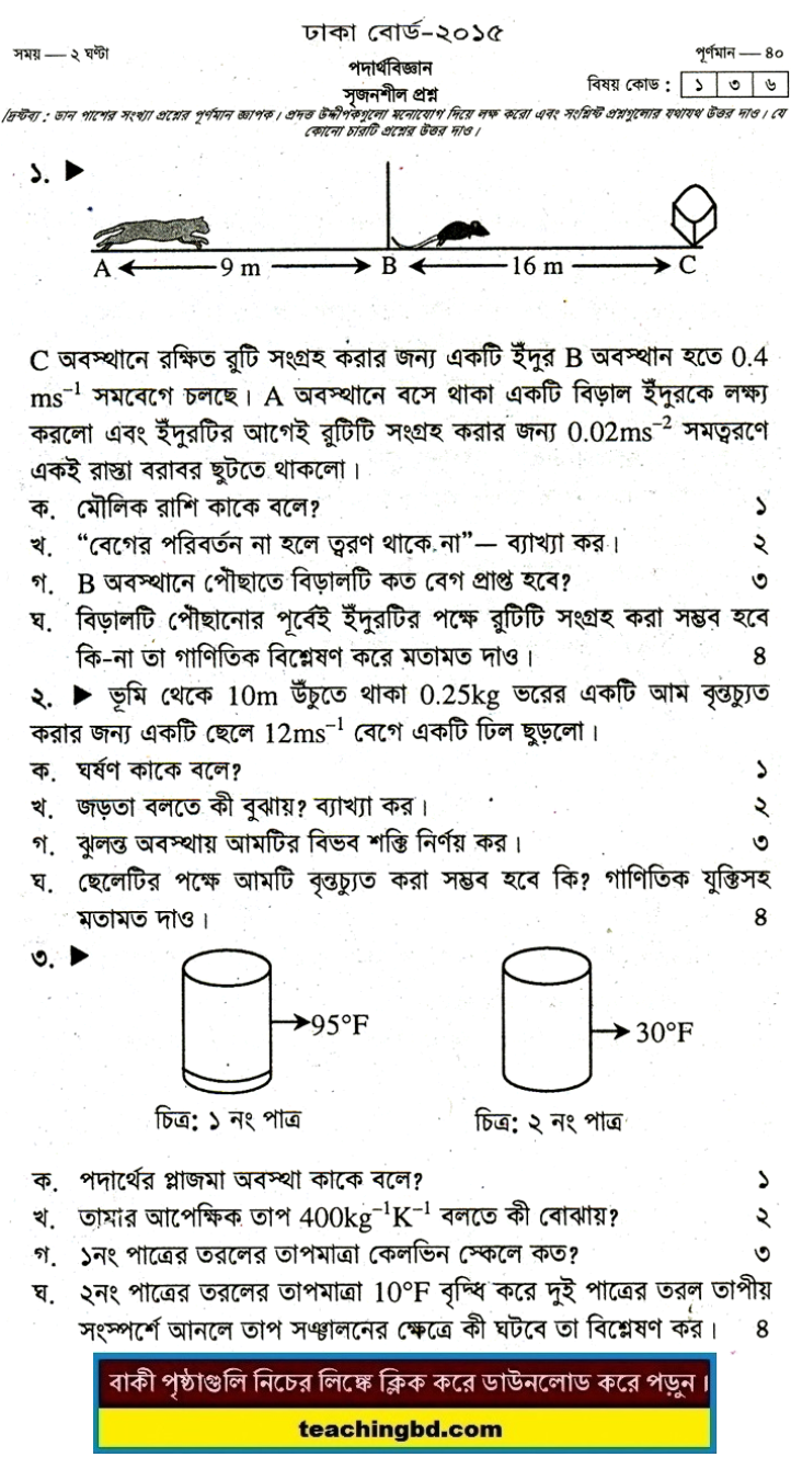 Physics Question 2015 Dhaka Board