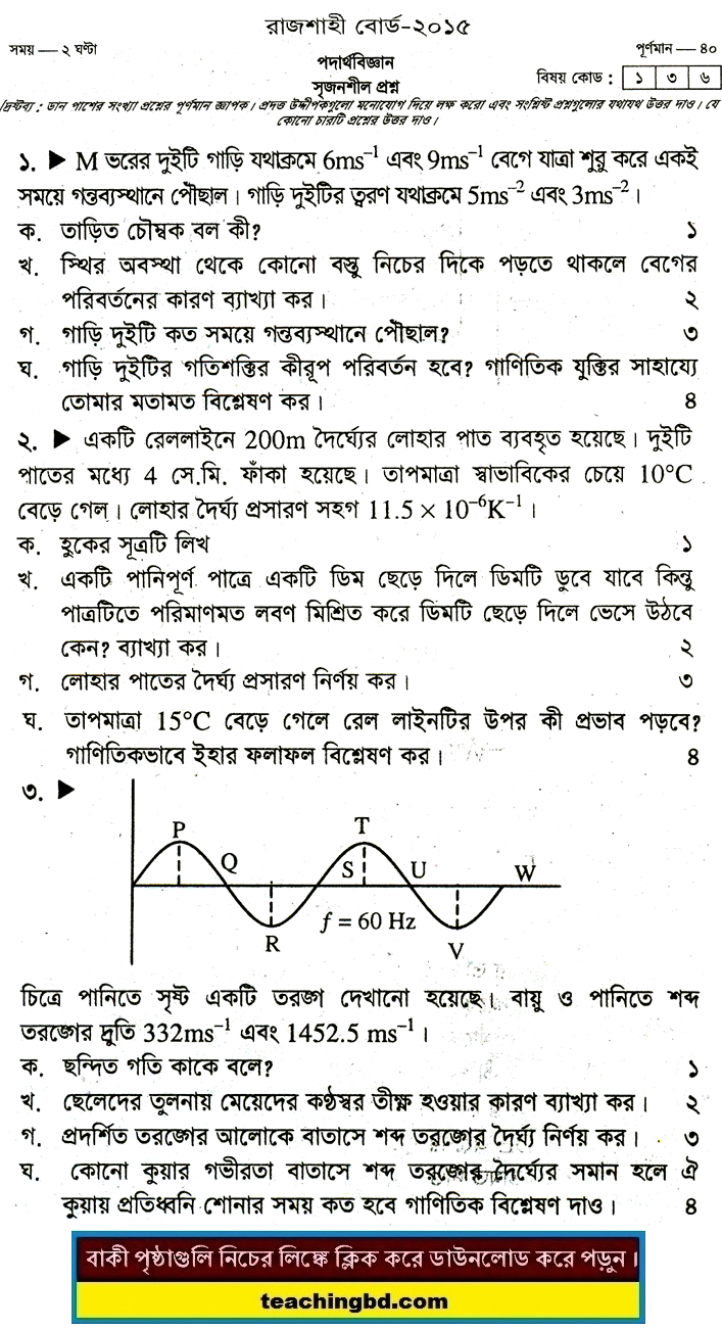 Physics Question 2015 Rajshahi Board