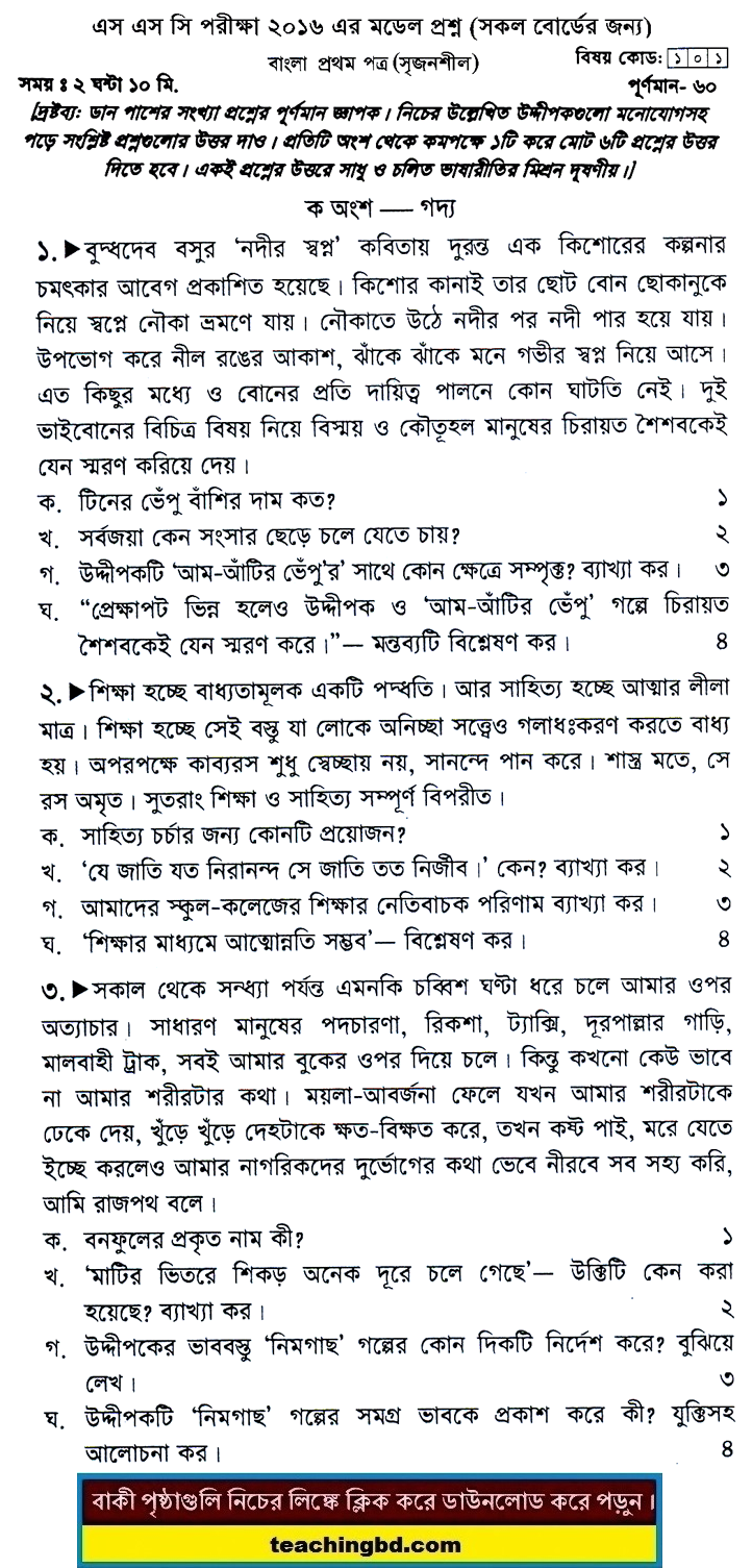 Bengali 1st Paper Suggestion and Question Patterns of SSC Examination 2016-16