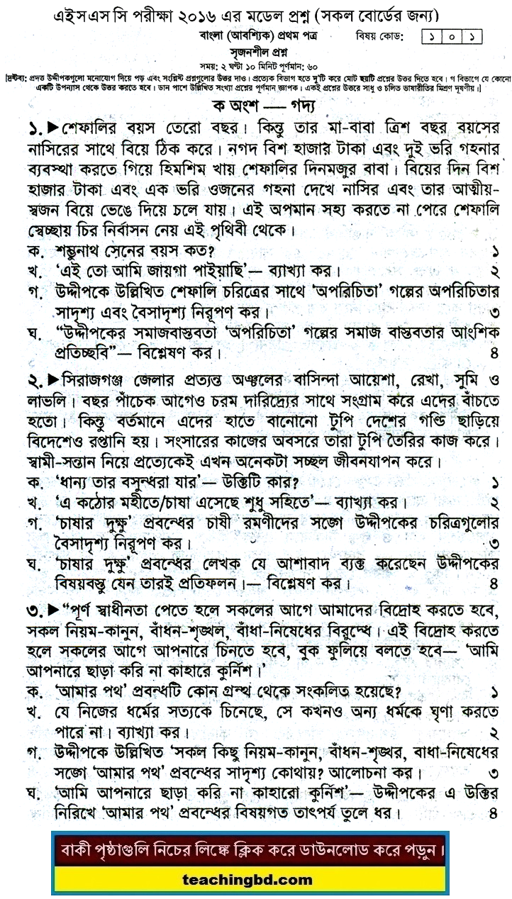 Bengali Suggestion and Question Patterns of HSC Examination 2016-10