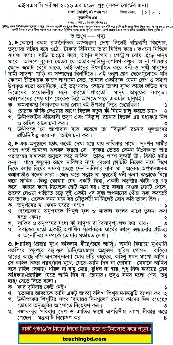 Bengali Suggestion and Question Patterns of HSC Examination 2016-11
