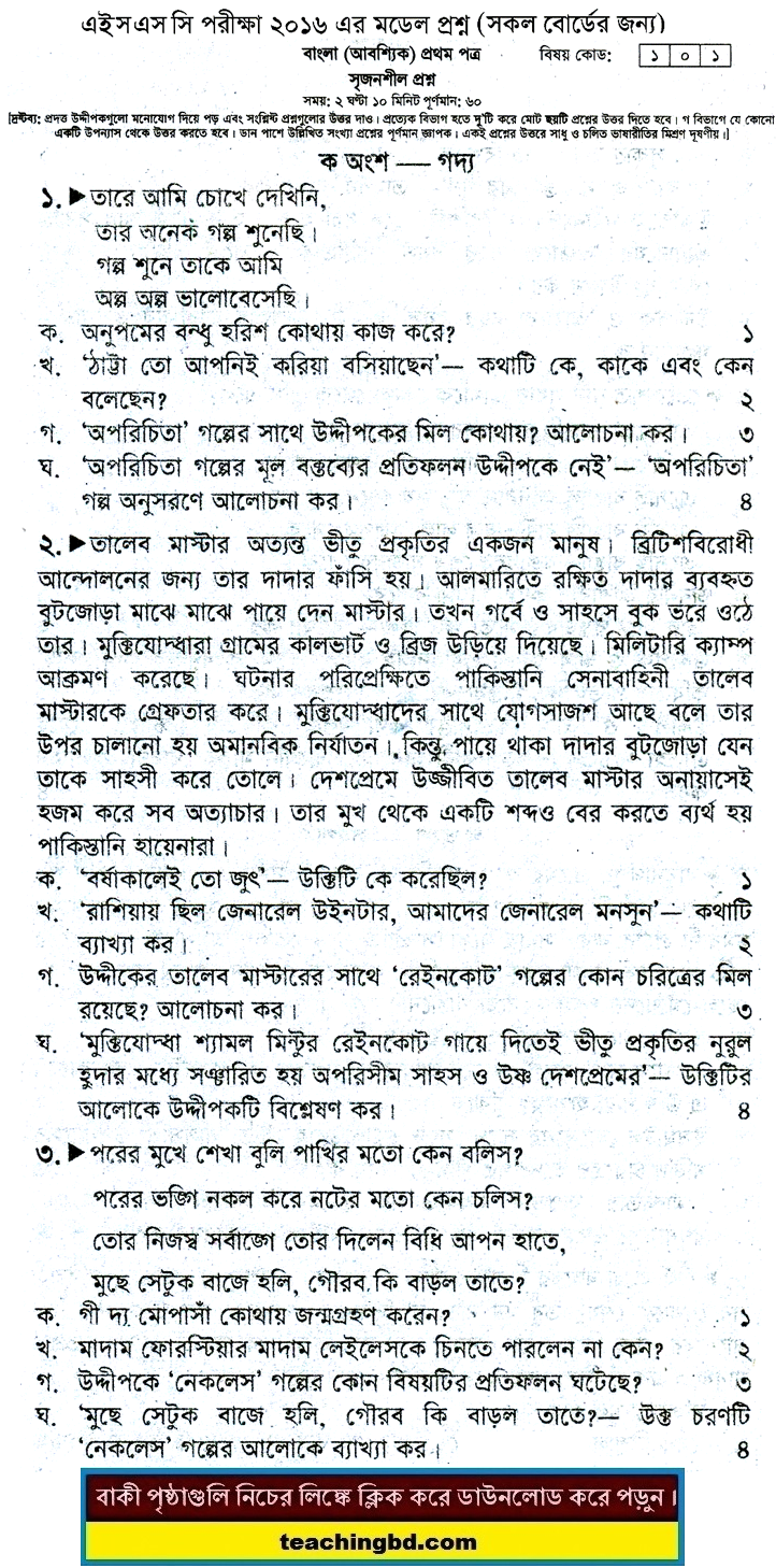 Bengali Suggestion and Question Patterns of HSC Examination 2016-12