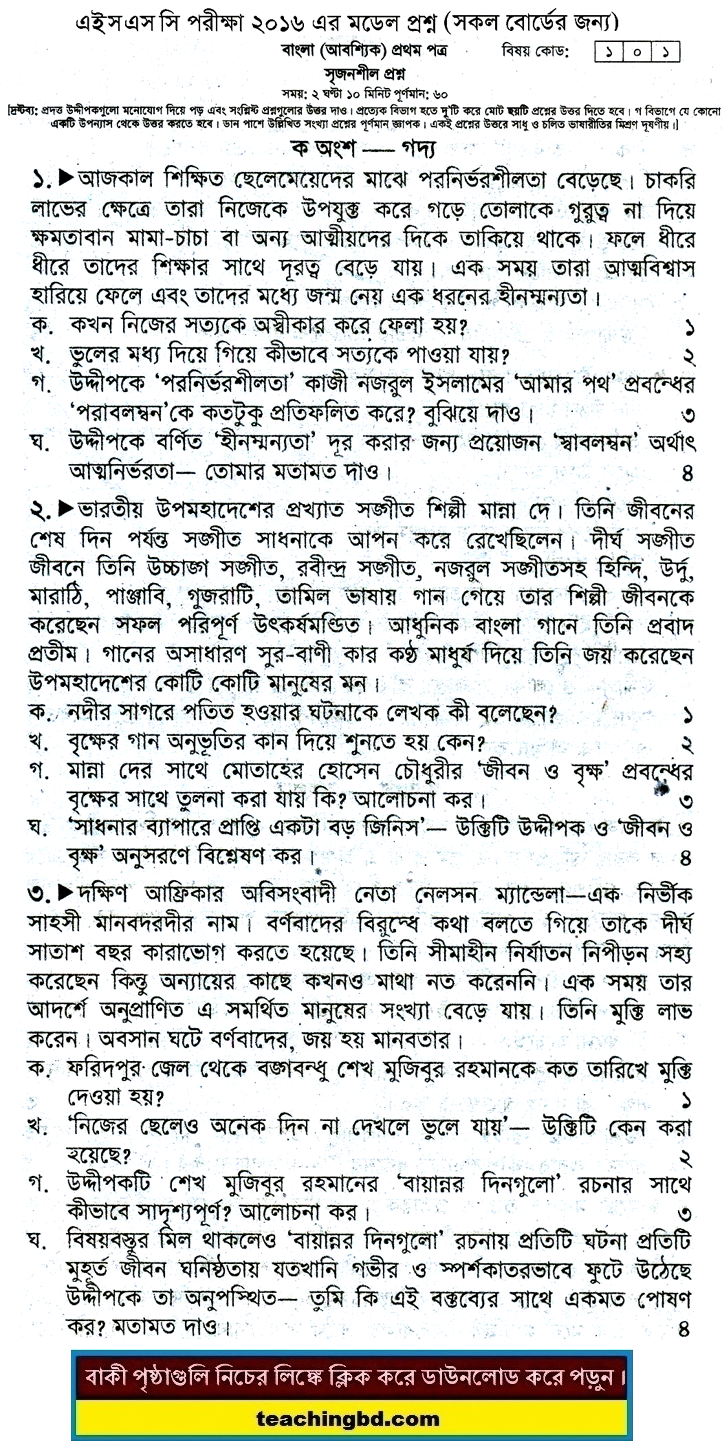 Bengali Suggestion and Question Patterns of HSC Examination 2016-13