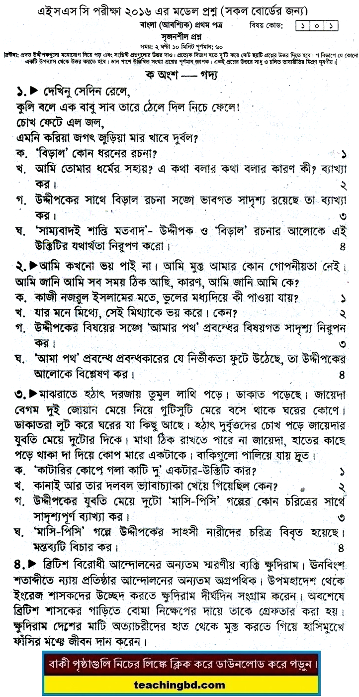 Bengali Suggestion and Question Patterns of HSC Examination 2016-14