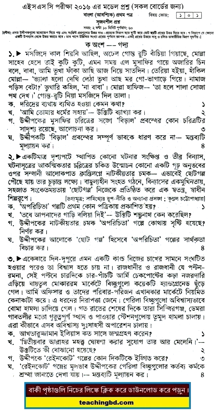 Bengali Suggestion and Question Patterns of HSC Examination 2016-9