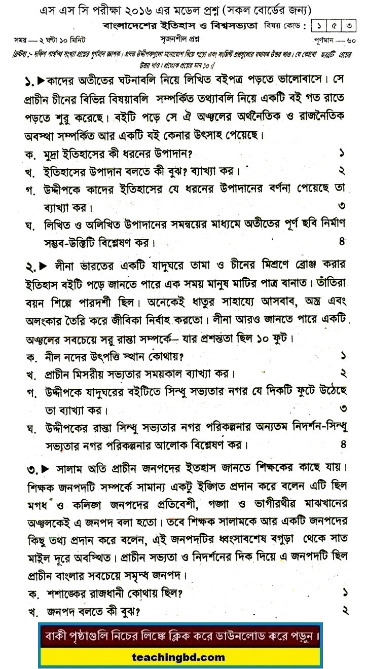 History of Bangladesh and World Civilization Suggestion and Question Patterns of SSC Examination 2016-10