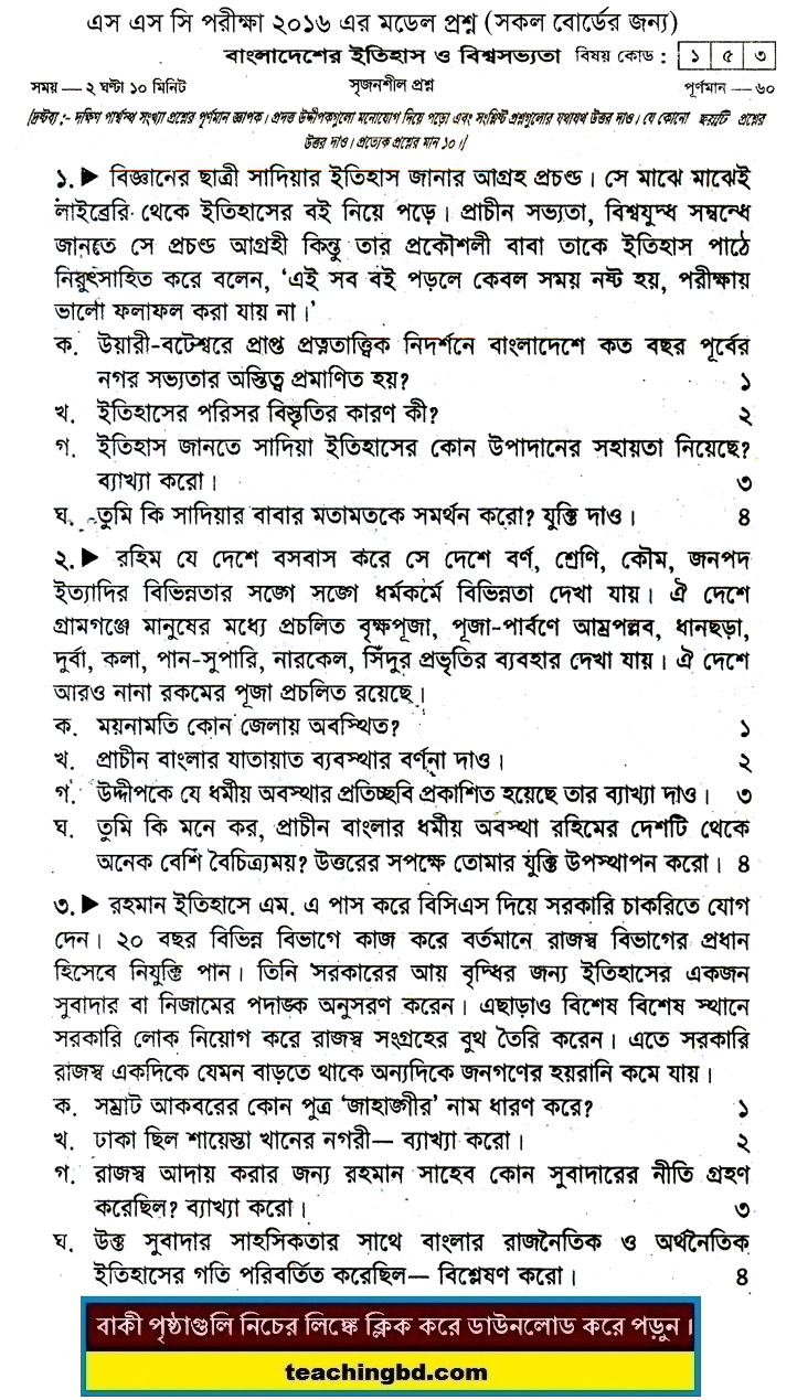 History of Bangladesh and World Civilization Suggestion and Question Patterns of SSC Examination 2016-2