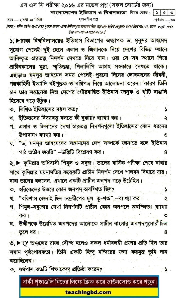 History of Bangladesh and World Civilization Suggestion and Question Patterns of SSC Examination 2016-5