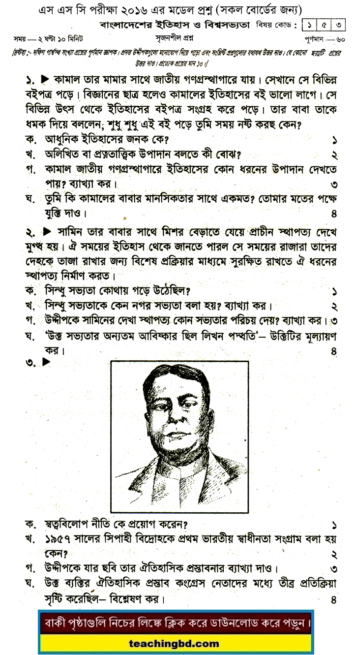 History of Bangladesh and World Civilization Suggestion and Question Patterns of SSC Examination 2016-7
