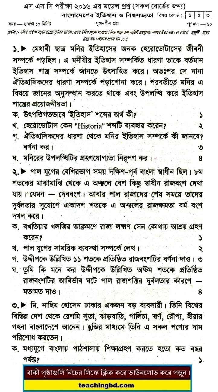History of Bangladesh and World Civilization Suggestion and Question Patterns of SSC Examination 2016-8